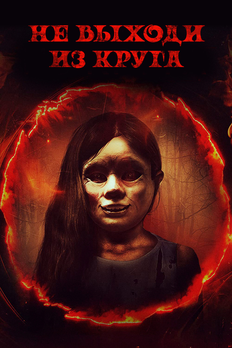 Постер взят из открытых источников.