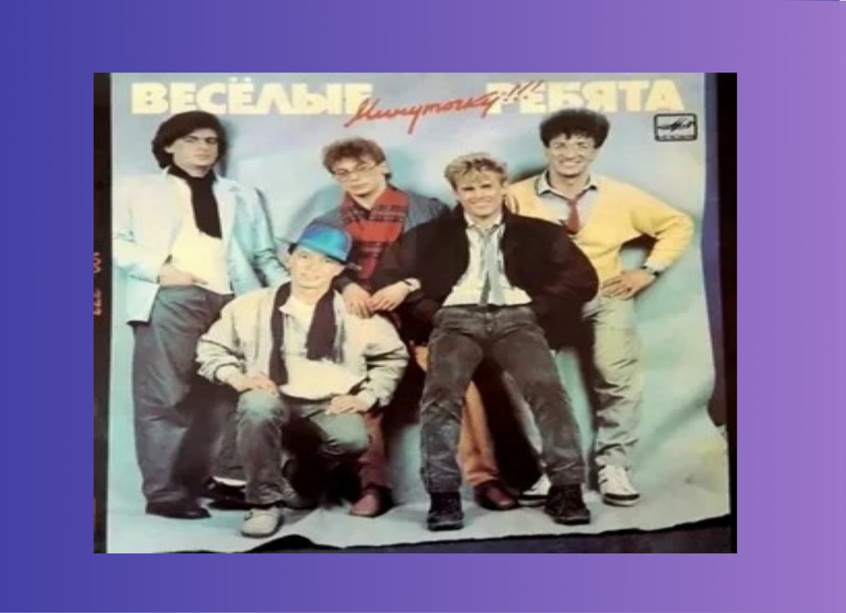 Обложка виниловой пластинки "Минуточку" 1986 г. 