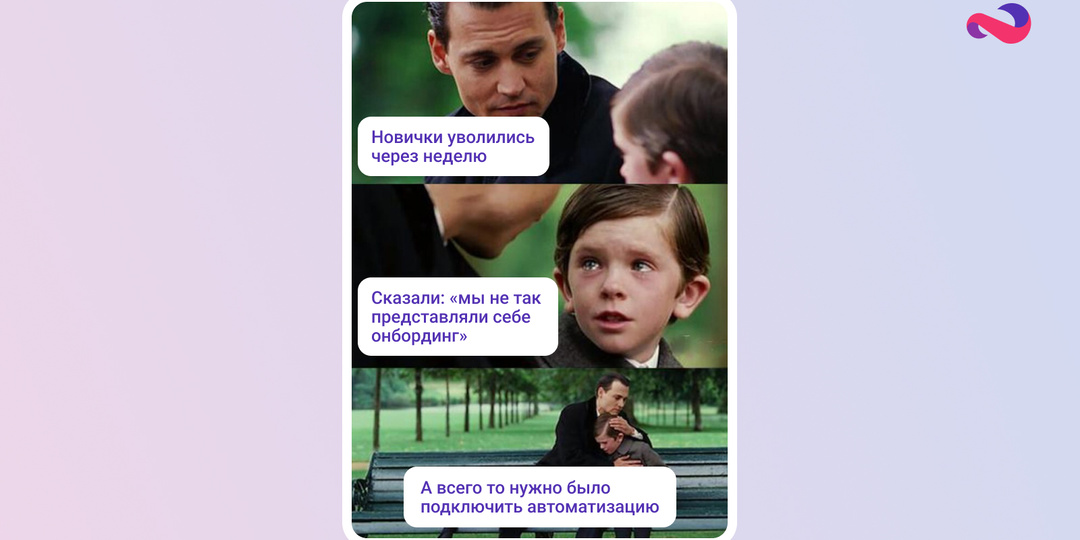 Ключевой процесс адаптации: как улучшить онбординг в компании