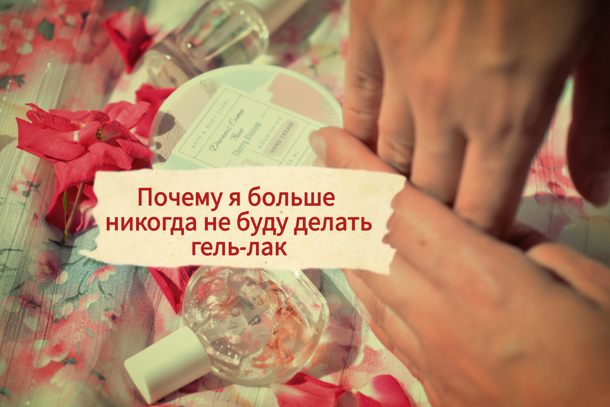Нет гель-лаку!