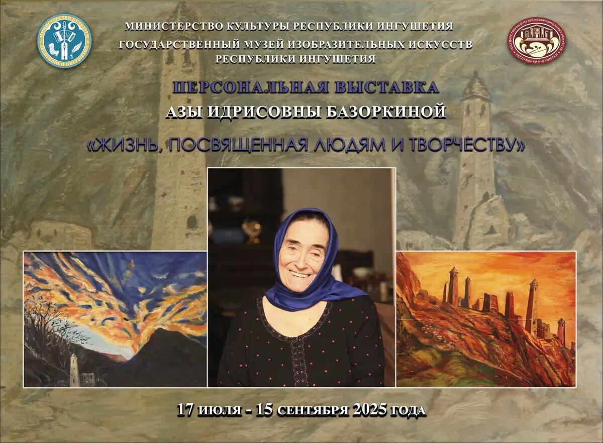 Фото:пресс-служба музея ИЗО Ингушетии