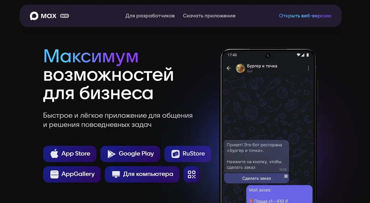    Фото: скрин сайта max.ru