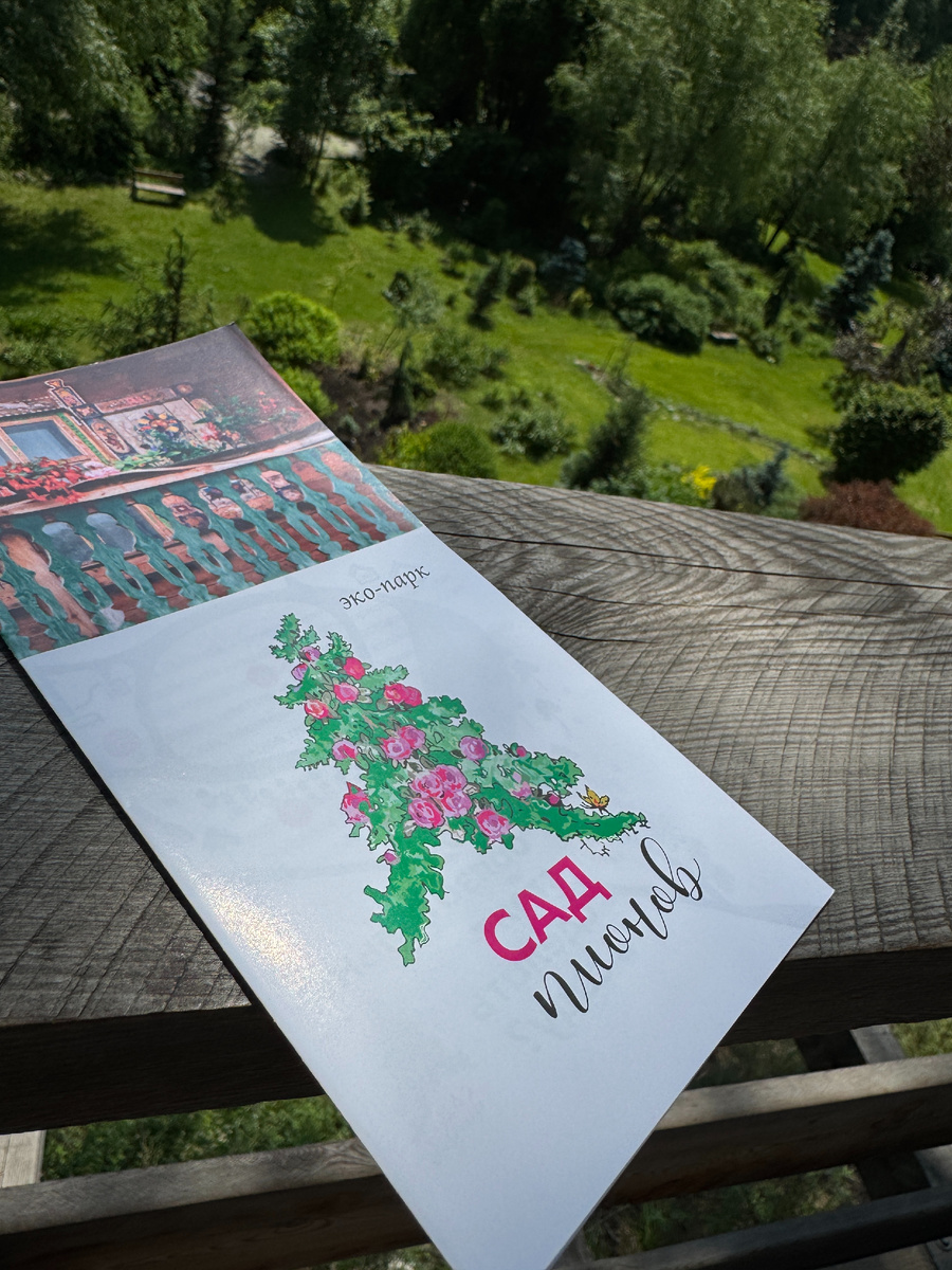 Вот такую брошурку с картой эко-парка нам дали на входе