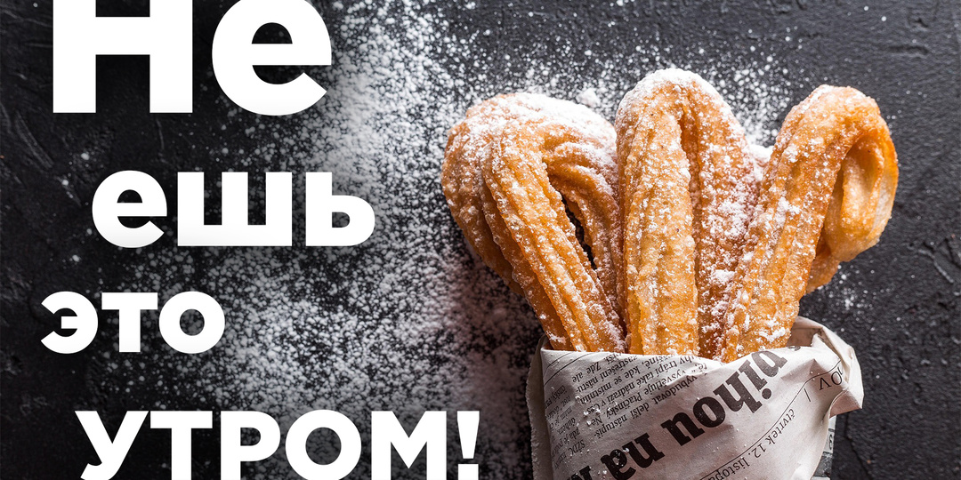 Эти Продукты СЪЕДАЮТ Твою ЭНЕРГИЮ Утром — Вот Что Нужно Исключить