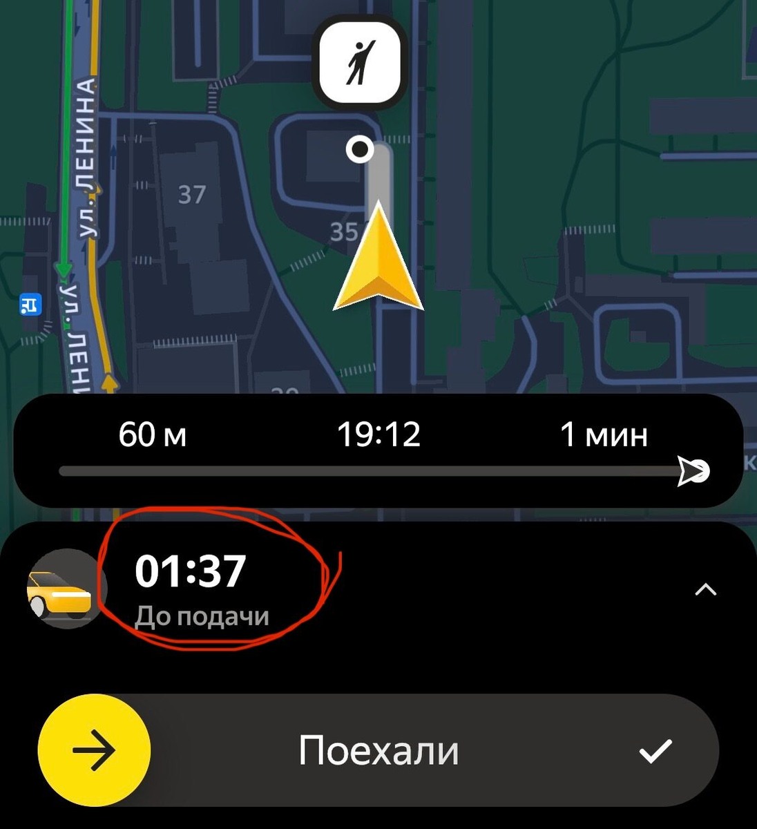 Ну вот: я на месте, а до подачи ещё 1 минута и 37 секунд. Значит, у пассажира в запасе 3 минуты и 37 секунд бесплатного ожидания.