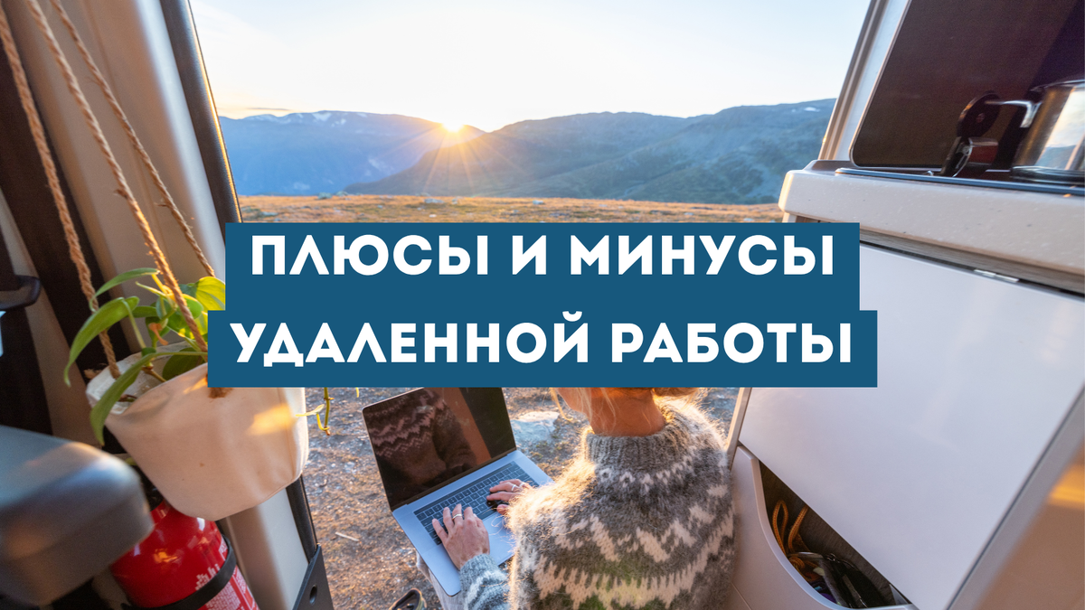 https://evaprodengi.ru/2025/07/15/udalenka-v-rossii-plyusy-i-minusy-udalennoj-raboty/