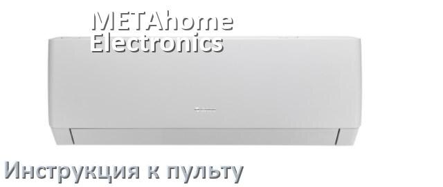 
Инструкция к пульту кондиционера METAhome Electronics на русском