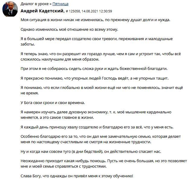    Андрей Кадетский рассказывает о переменах в восприятии финансовых трудностей и обретении внутреннего мира.