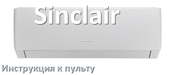 
Инструкция к пульту кондиционера Sinclair на русском