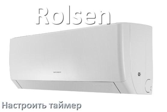 
Как на кондиционере Rolsen отключить таймер или поставить