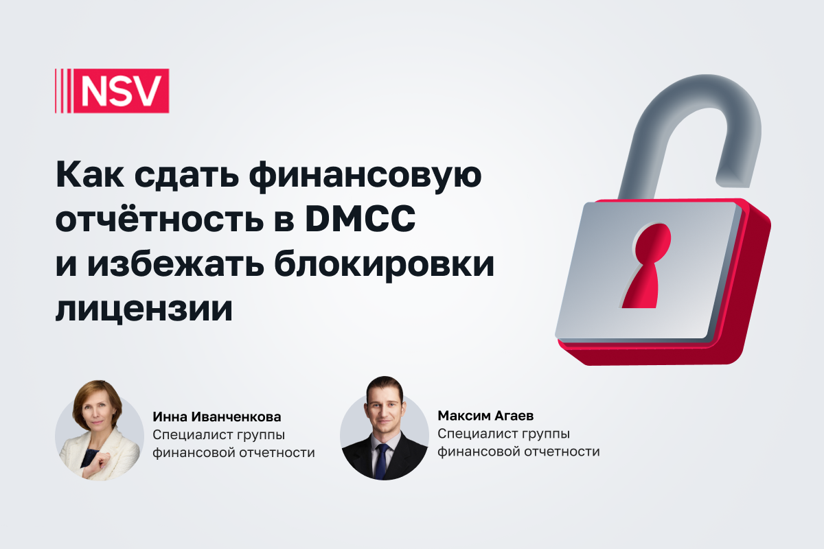 Как сдать финансовую отчётность в DMCC и избежать блокировки лицензии
