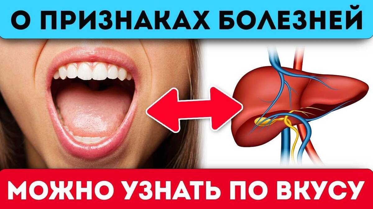 Почему Появляется Необычный Привкус После Еды