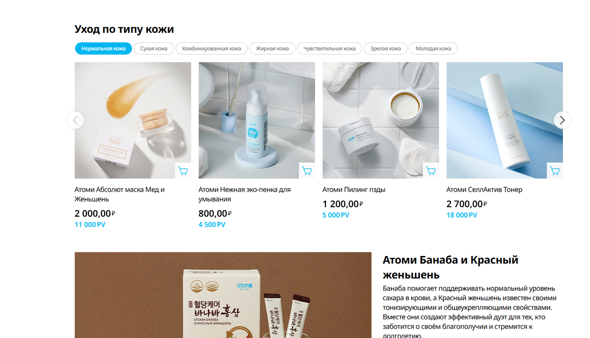 Удобный сайт, можно подобрать продукты по типу кожи