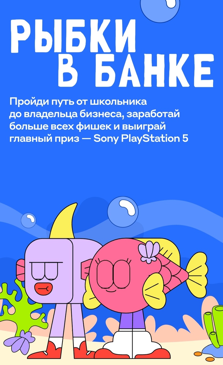 Скриншот из детского МП Альфа Банка