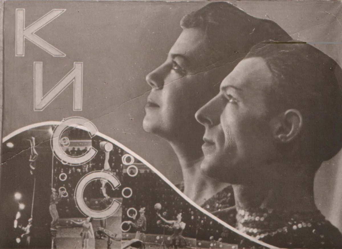 Александр и Виолетта Кисс, фото отсюда: https://vk.com/public216481322