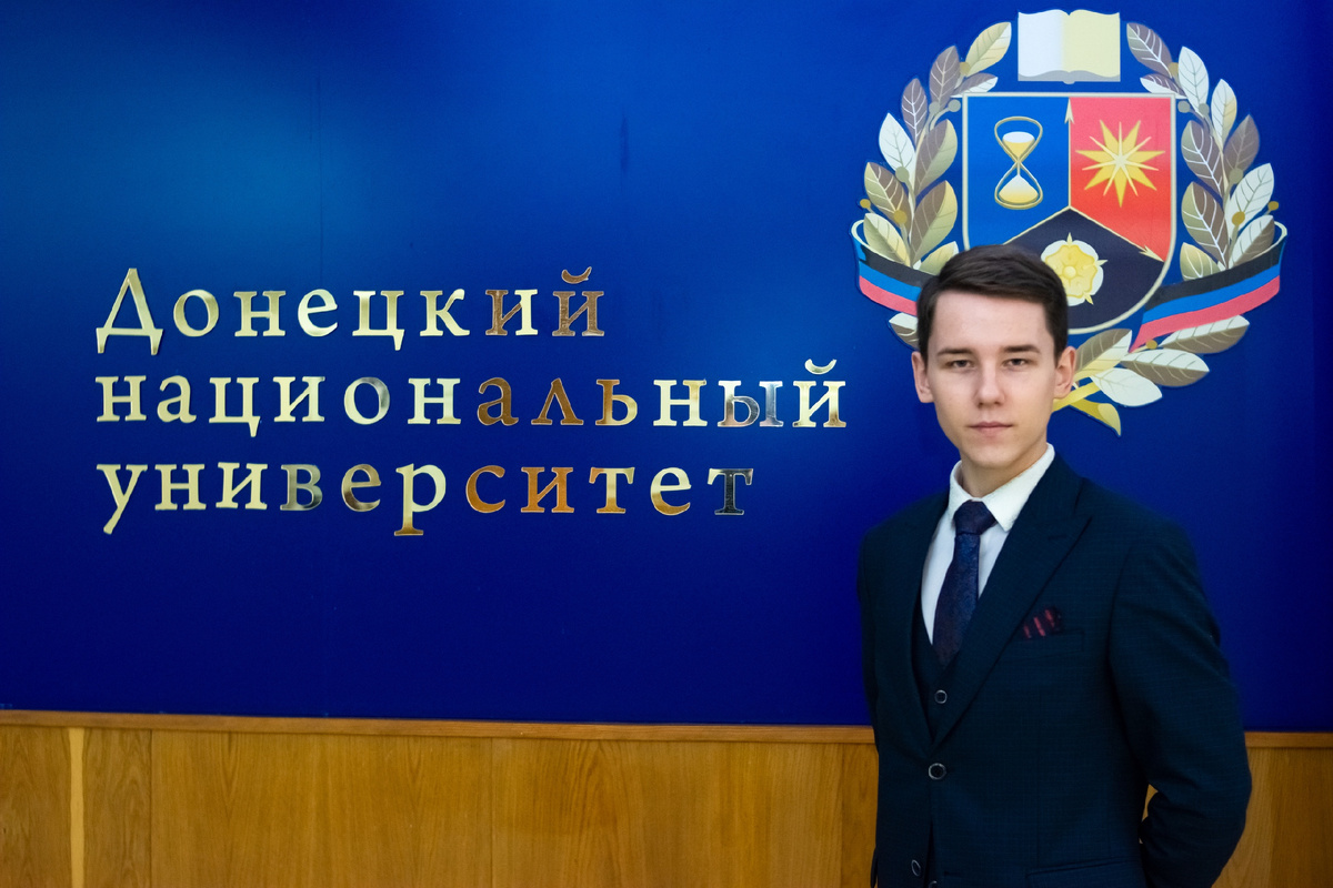 Владислав Чурков – студент Донецкого государственного университета