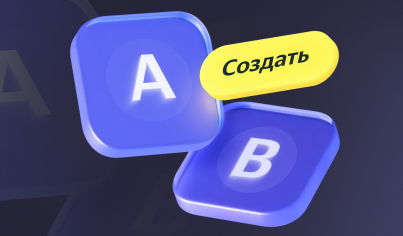 Как проводить A/B тестирование. Обзор инструмента Varioqub