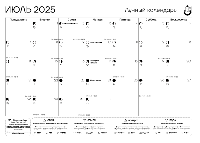 Превью печатной версии календаря на июль 2025