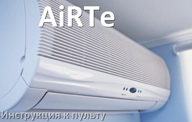 
Инструкция к пульту кондиционера AiRTe на русском