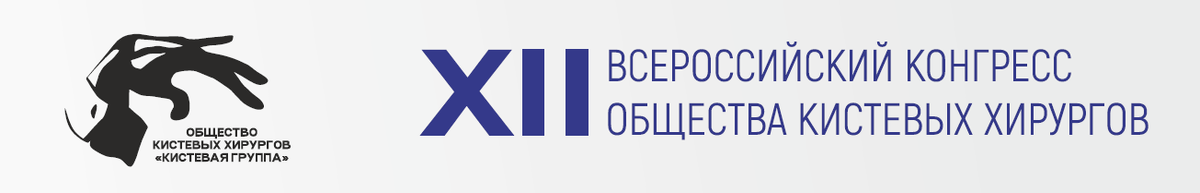 Общество кистевых хирургов: https://handgroup.ru