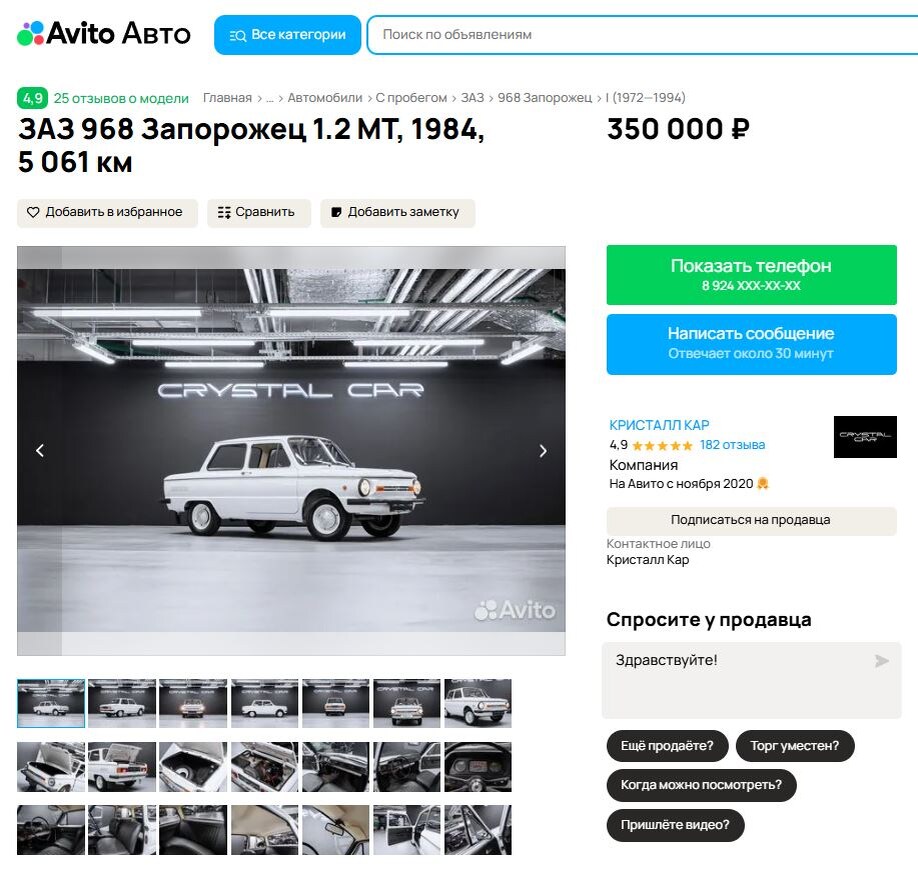 Скриншот сайта Avito  📷
