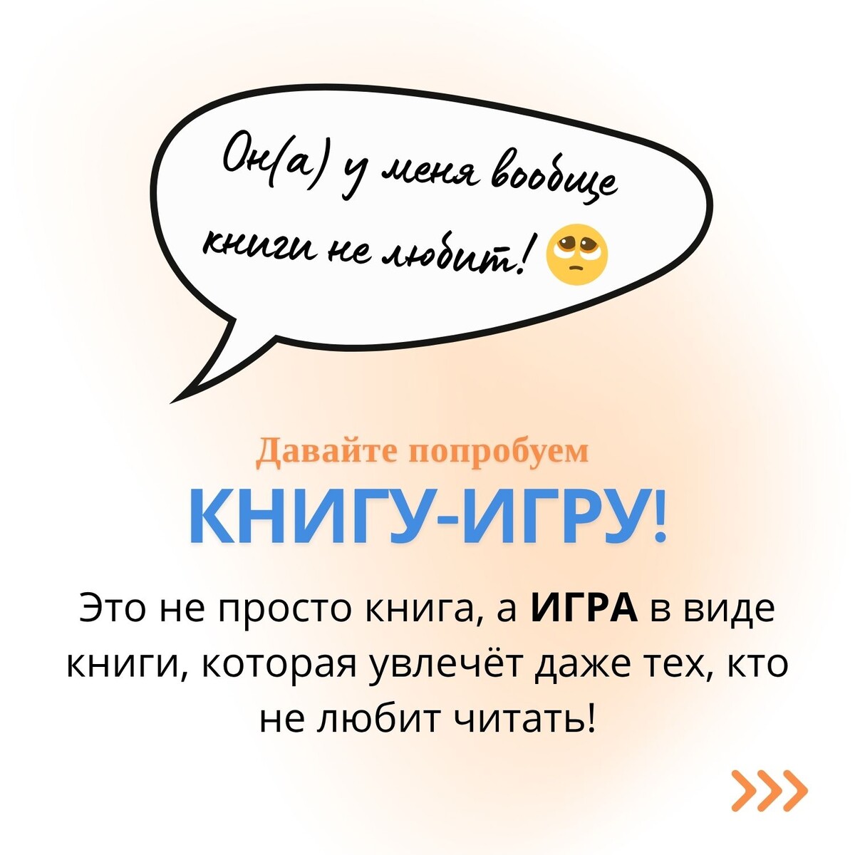 Давайте попробует книгу-игру!