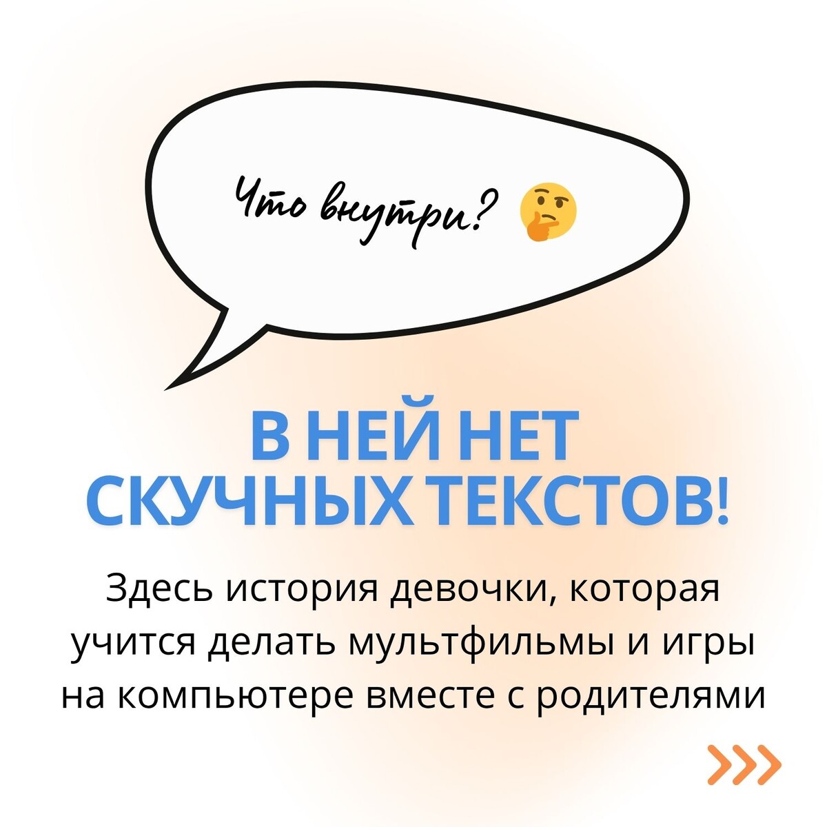 В ней нет скучных текстов!