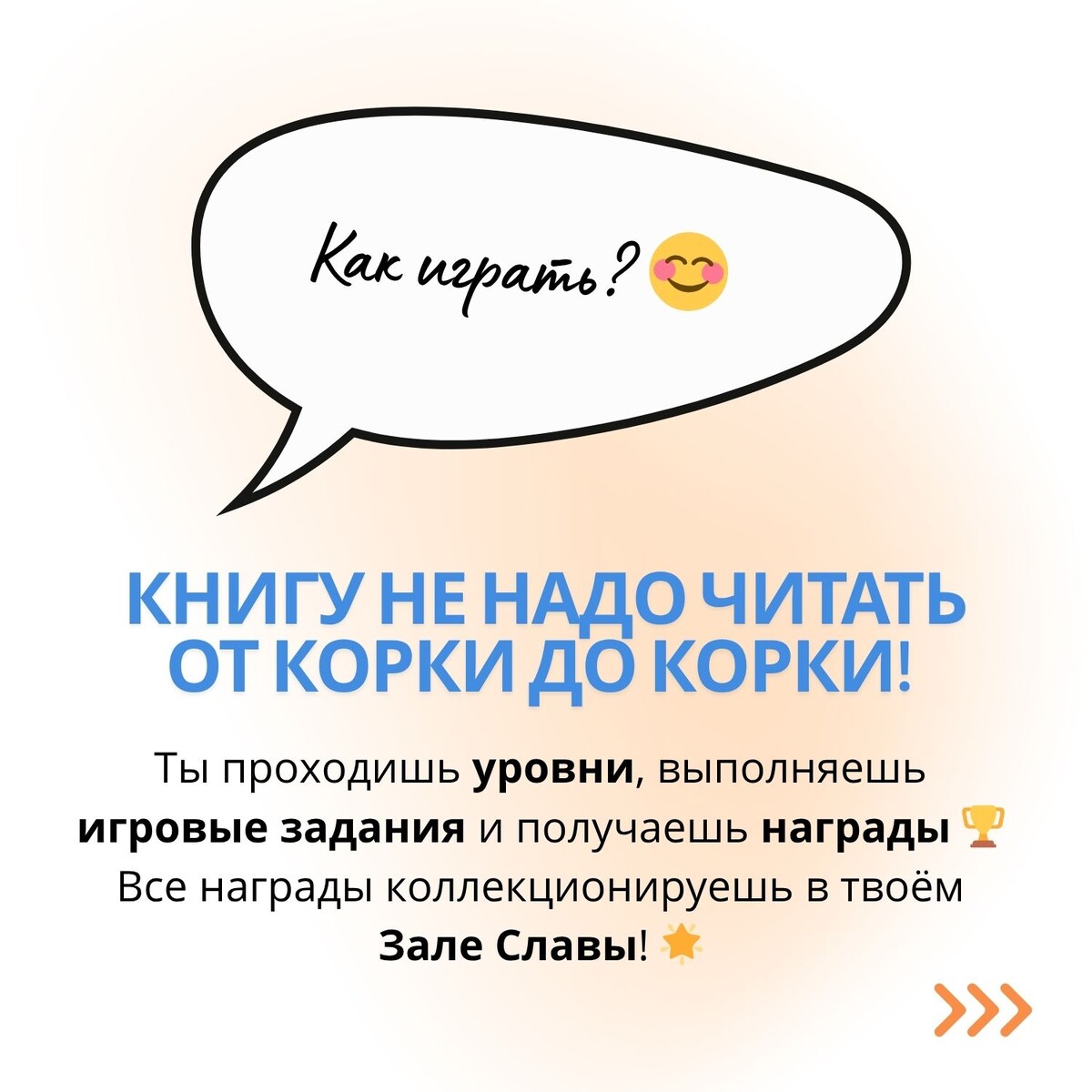 Книгу не надо читать от корки до корки!