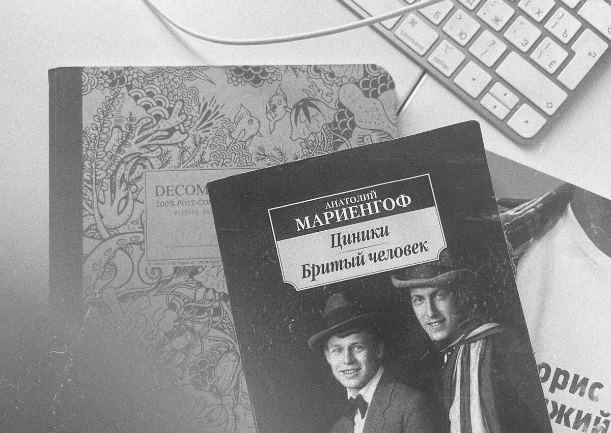 /на обложке — Сергей Есенин и Анатолий Мариенгоф/