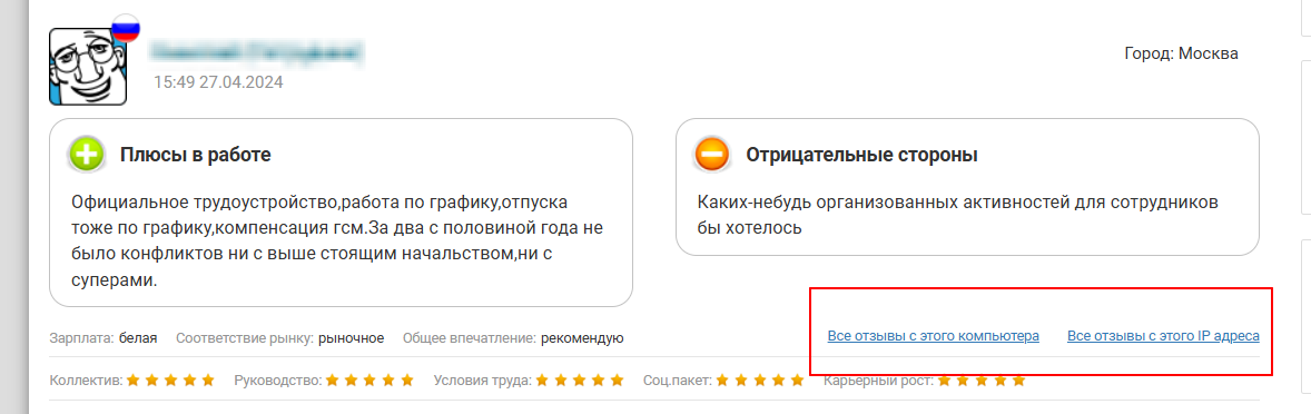 Отзывы на Правда Сотрудников с плашками