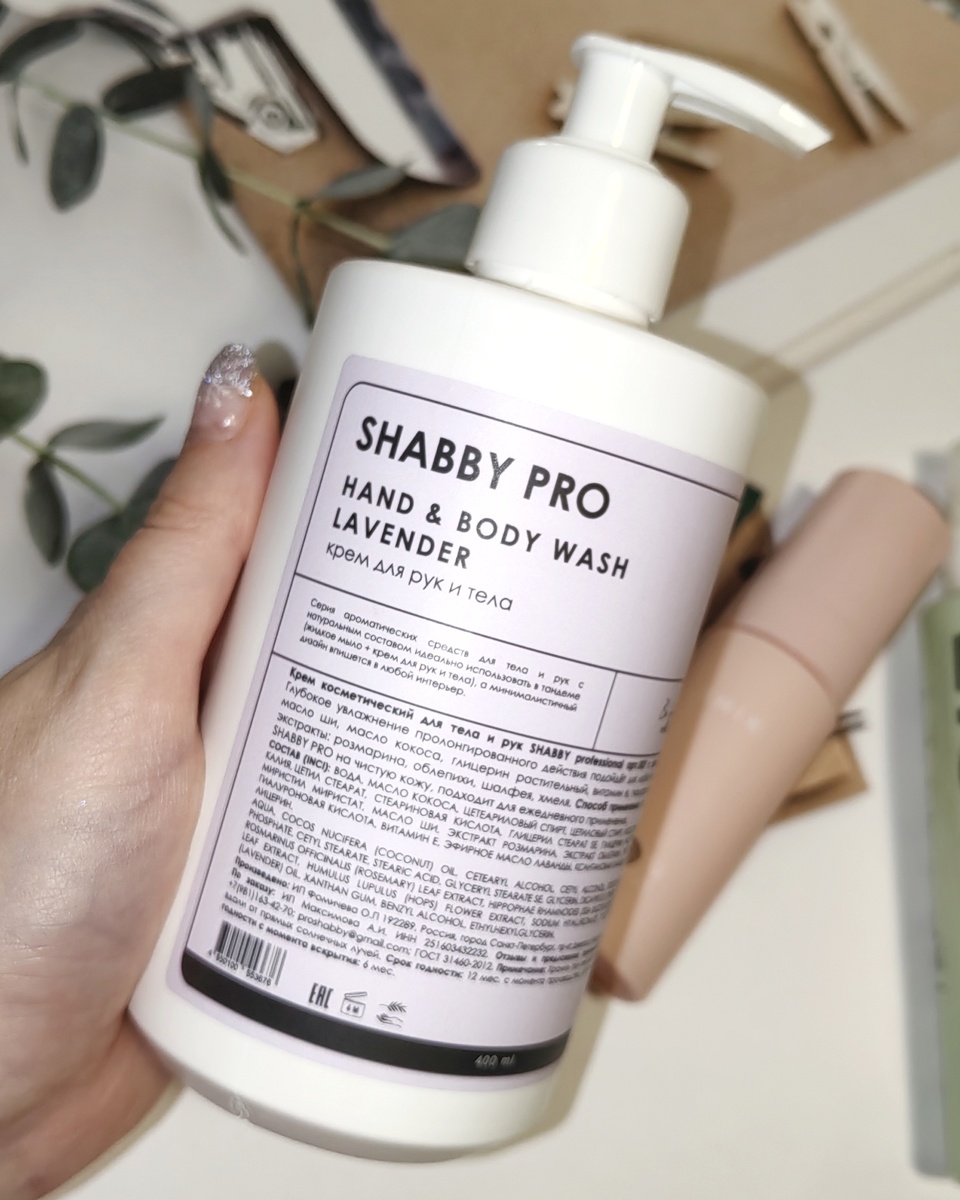 Крем для рук и тела от бренда "Shabby Pro" 