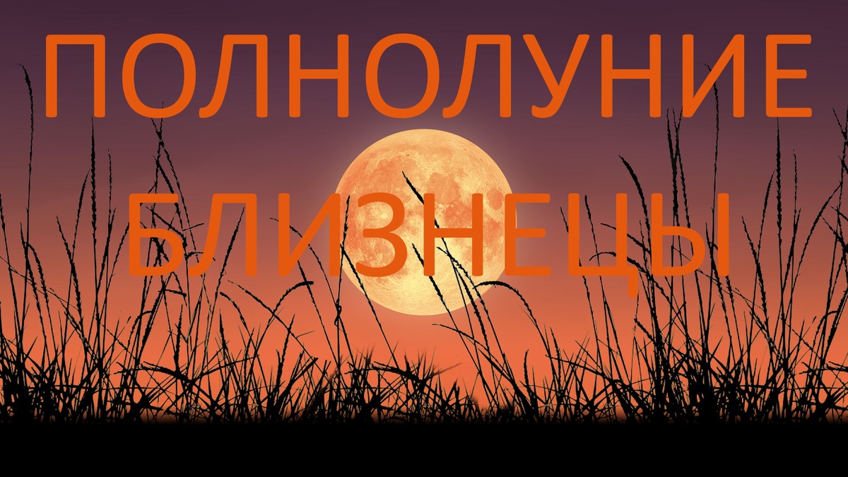 Полнолуние. Фото starwalk.space