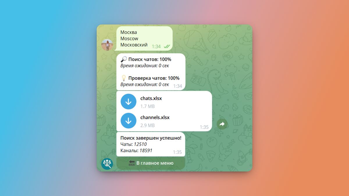 Вот так выглядит Телеграм-бот, который выдает все чаты и каналы по ключевым словам