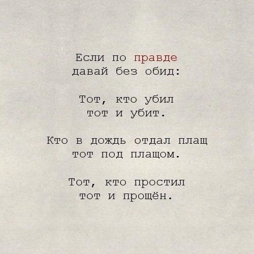 Строки из песни 