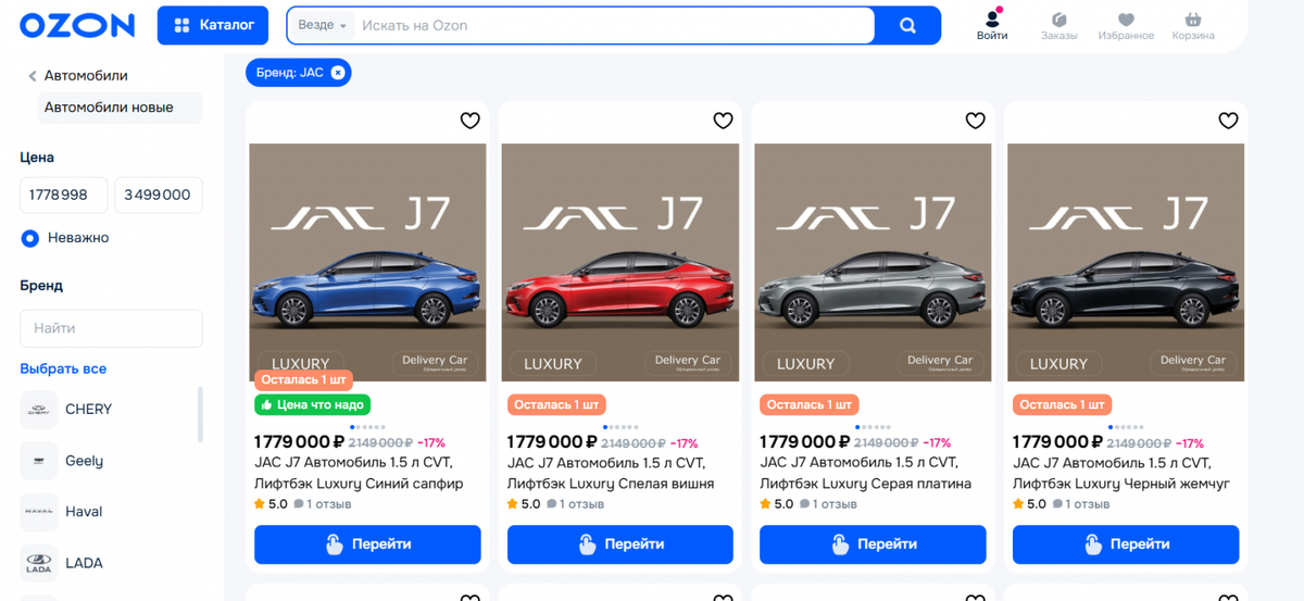 Впервые в России: в Ozon запустили продажу автомобилей JAC. Фото с Ozon