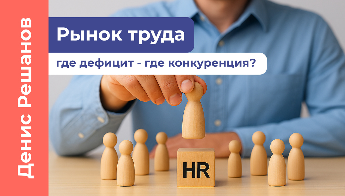 Рынок труда: итоги июня 2025