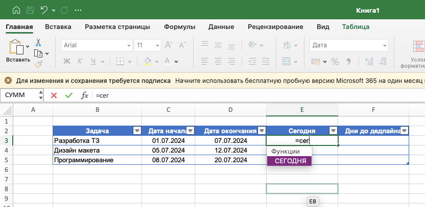 Вводим функцию СЕГОДНЯ