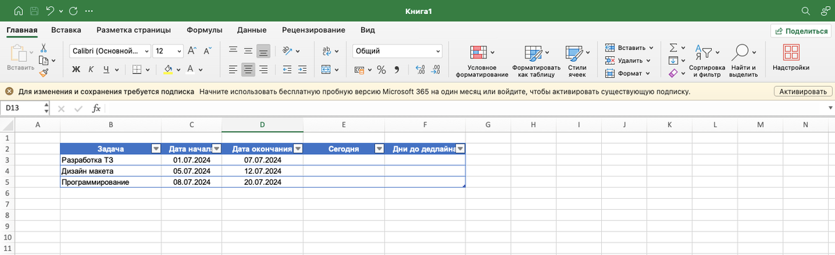 Шаг 1: Вводим данные