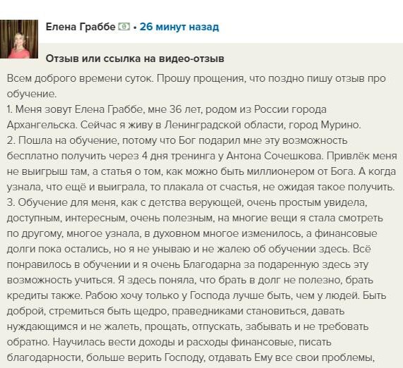    Как вера и обучение духовной экономике превращают землю в благодатную почву? История Елены Граббе открывает путь перемен.
