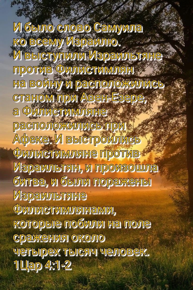 1 Книга  Царств 4:1-2