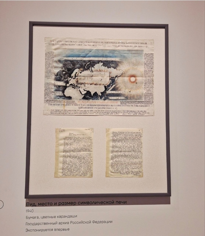 Впервые экспонируемые карты и записи С. Конёнкова 