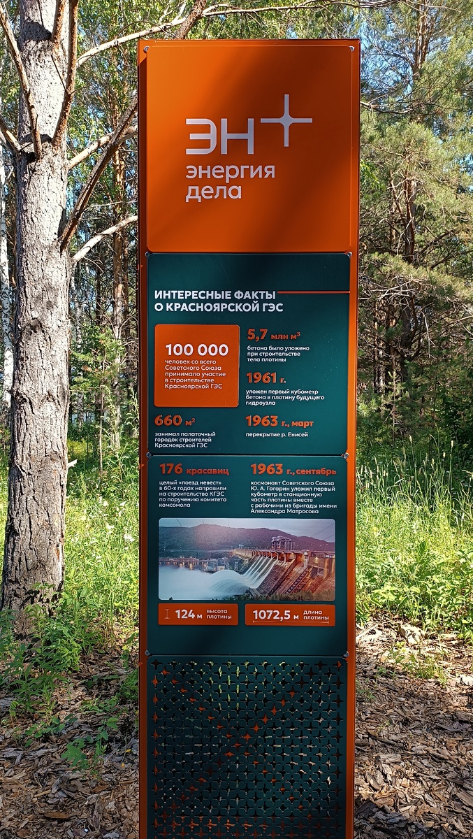 ПРи спуске к ГЭС стоит такая информационная стелла