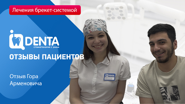 Отзывы пациентов