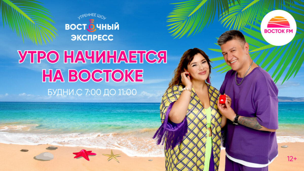    Акция «Вай Вояж» Предоставлено пресс-службой «Восток FM»