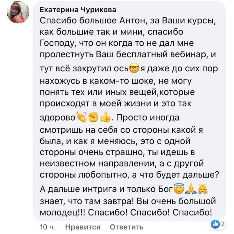    Екатерина Чурикова делится, как обучение с Антоном Сочешковым кардинально изменило её взгляд на жизнь.