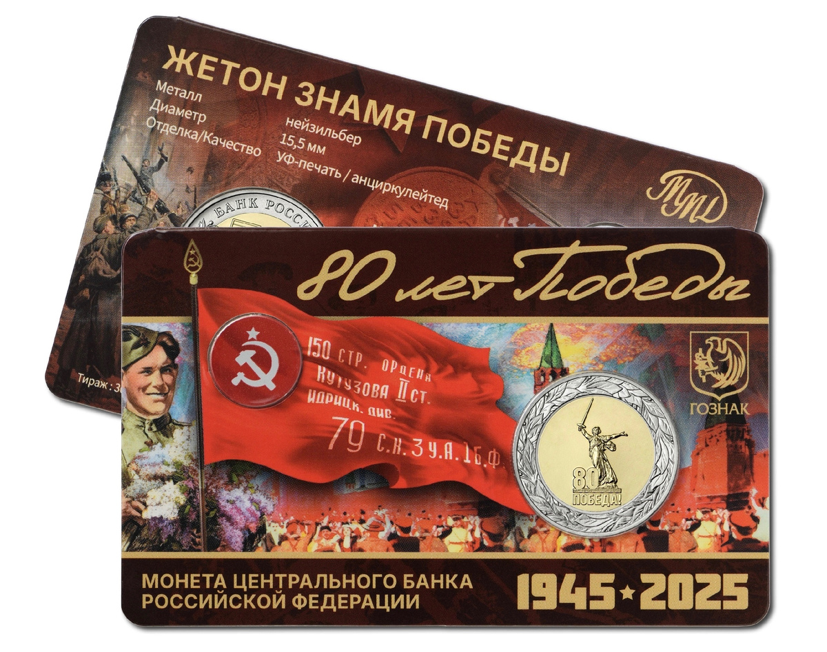 Сувенирный буклет «80 лет Победы». Источник: ММД Гознака