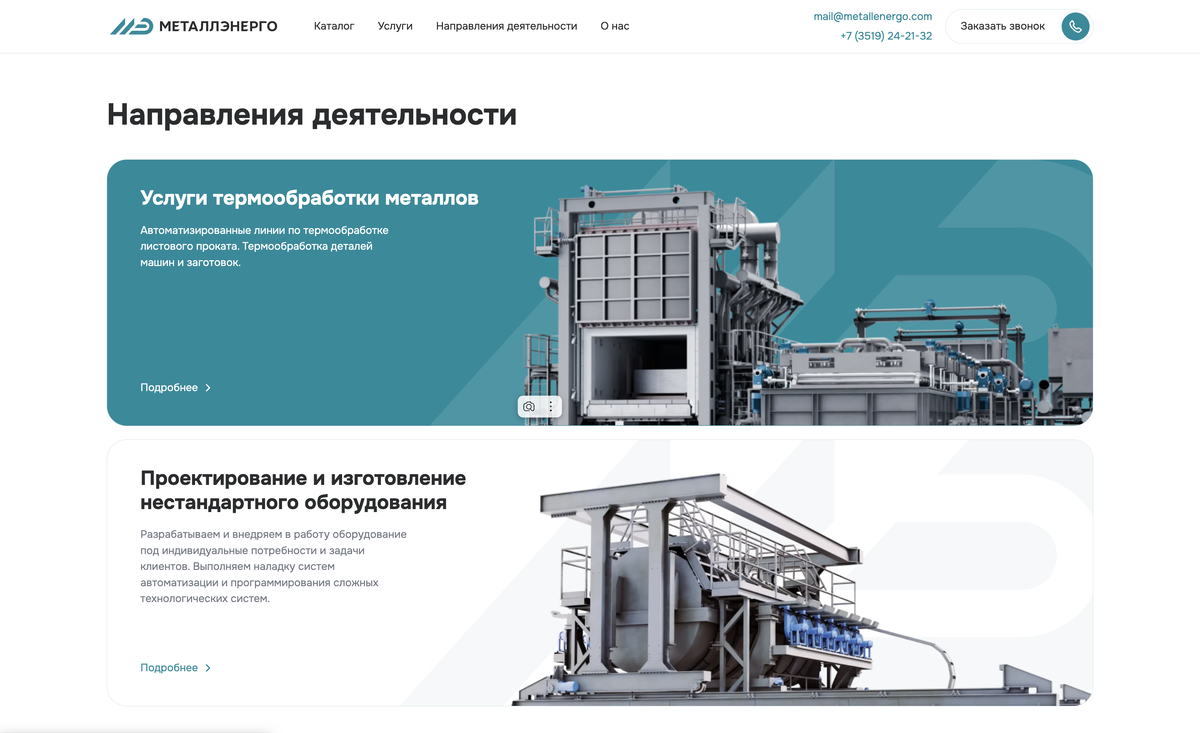 Кейс «Металлэнерго»: Отображение направлений деятельности предприятия.