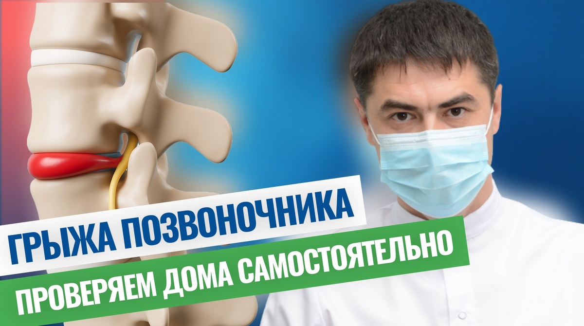 Грыжа пзвоночника
