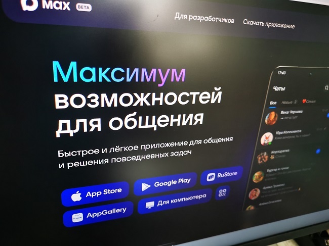 В перспективе на MAX должны перейти все государственные учреждения и госкомпании