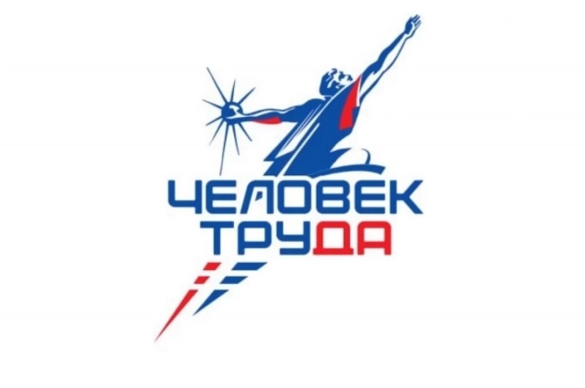    «Единая Россия» поддержала старт национальной премии «Человек труда»